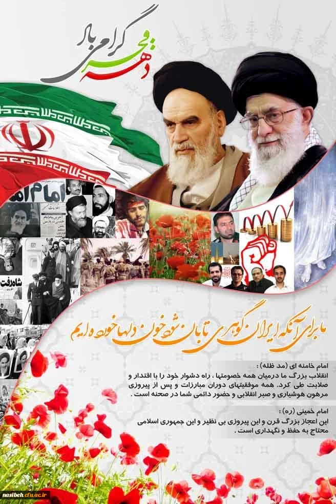 دوازده بهمن