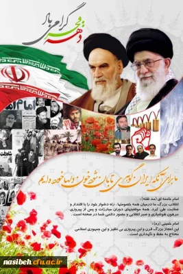 دهه فجرگرامی باد 