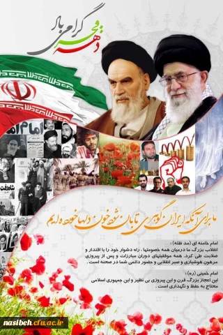 دهه فجرگرامی باد 