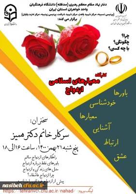  کارگاه معیارهای اسلامی ازدواج 