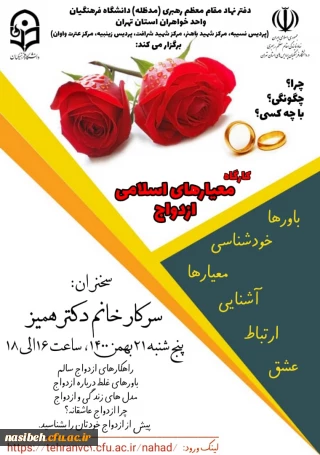  کارگاه معیارهای اسلامی ازدواج 