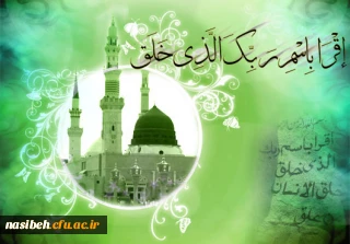 بعثت پیامبراکرم (ص) خجسته باد