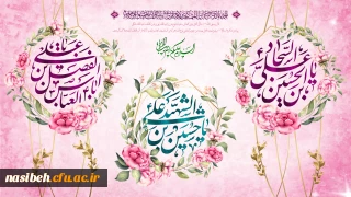 حلول ماه شعبان و فرارسیدن اعیاد شعبانیه مبارک باد.