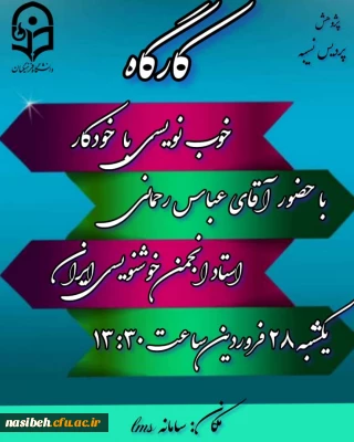 کارگاه خوب نویسی با خودکار