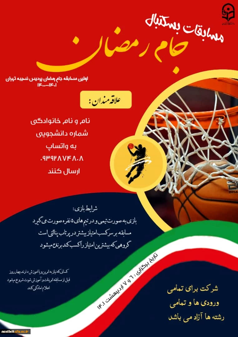 پوستر مسابقات