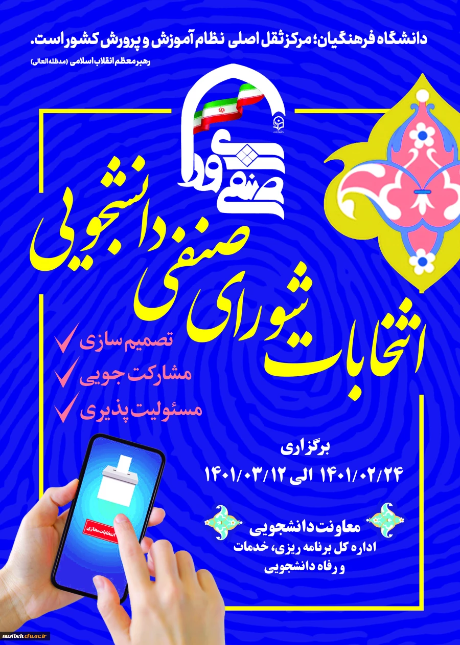 پوسترانتخابات 