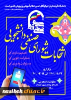 پوسترانتخابات 