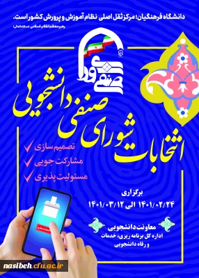 انتخابات شورای صنفی 