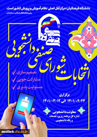 انتخابات شورای صنفی 