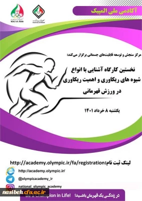 کارگاه آموزشی با عنوان  