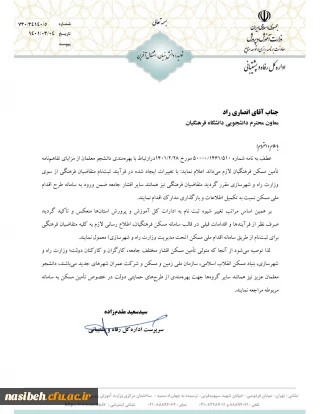 پاسخ اداره کل رفاه و پشتیبانی وزارت آموزش و پرورش در ثبت طرح ملی مسکن فرهنگیان