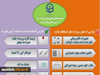 اطلاعیه امتحانات پایان ترم 
