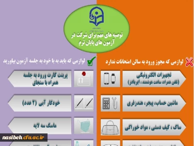 اطلاعیه امتحانات پایان ترم 
