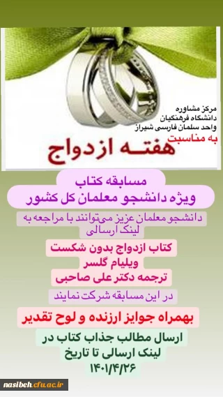 مسابقه ی کتاب با عنوان "ازدواج بدون شکست"