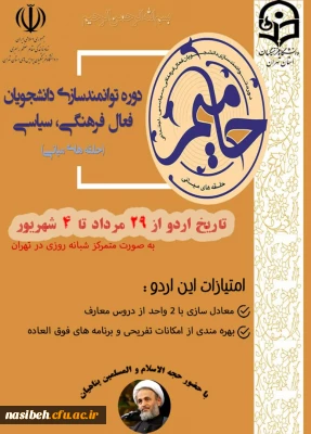 دوره تشکیلاتی معرفتی حامیم(حلقه های میانی)