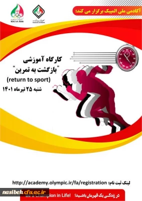  کارگاه آموزشی با عنوان  