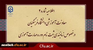 زمان بندی ثبت نام غیر حضوری و حضوری از مهارت آموزان پذیرفته شده در آزمون استخدامی سال 1401 و سایر جاماندگان اعلام شد
