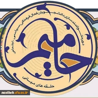 طرح حامیم همرزمان حسین 