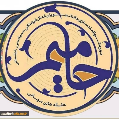 طرح حامیم همرزمان حسین 