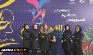 کسب مقام دوم رشته طناب زنی دانشجویان پردیس نسیبه درپنجمین المپیاد ورزش های همگانی دانشجویان دانشگاه ها وموسسات آموزش عالی کشور