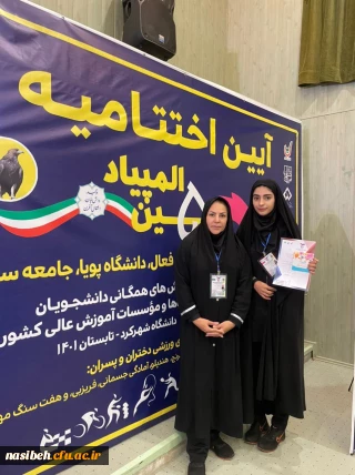 کسب مقام دوم آمادگی جسمانی دانشجویان پردیس نسیبه در پنجمین المپیاد ورزش های همگانی 