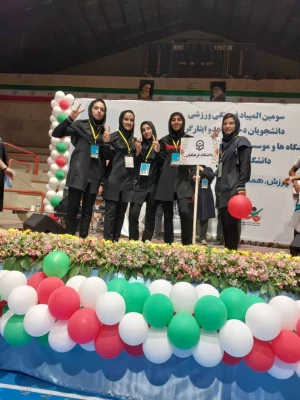 شرکت دانشجو معلمان رشته های دو و میدانی ،شنا ،والیبال در سومین المپیاد فرهنگی ورزشی دانشجویان دختر شاهد و ایثارگر دانشگاه های سراسر کشور  5