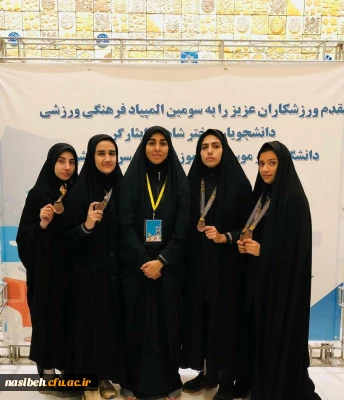 کسب مقام سوم تیمی دوومیدانی دانشجویان دانشگاه فرهنگیان درسومین المپیاد فرهنگی ورزشی دانشجومعلمان شاهد وایثارگر