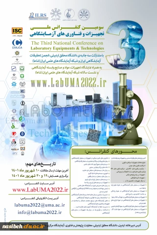 فراخوان سوم کنفرانس تجهیزات و فناوری های آزمایشگاهی 