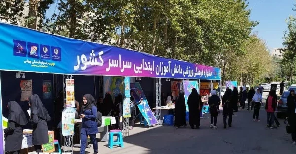 اولین جشنواره فرهنگی ورزشی دانش آموزان ابتدایی سراسر کشور 2
