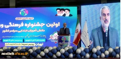 اولین جشنواره فرهنگی ورزشی دانش آموزان ابتدایی سراسر کشور درپردیس نسیبه 