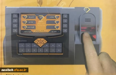 ثبت اثر انگشت سامانه تغذیه