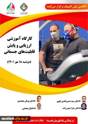 کارگاه آموزشی با عنوان 