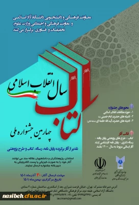 چهارمین دوره جشنواره ملی کتاب سال انقلاب اسلامی