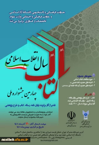 چهارمین دوره جشنواره ملی کتاب سال انقلاب اسلامی