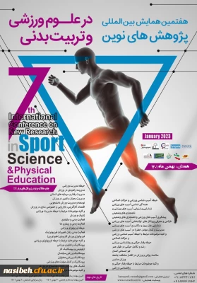 هفتمین همایش بین المللی پژوهش های نوین در علوم ورزشی و تربیت بدنی 