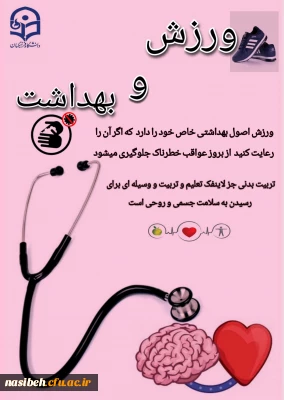 برگزاری مسابقات ورزشی به مناسبت گرامیداشت هفته تربیت بدنی