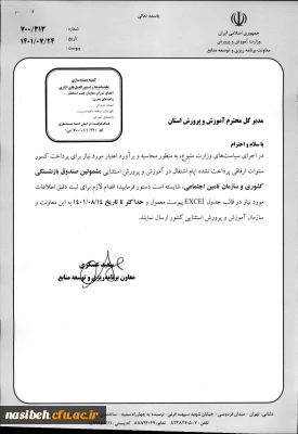 محاسبه اعتبار ایام اشتغال آموزش و پرورش استثنایی