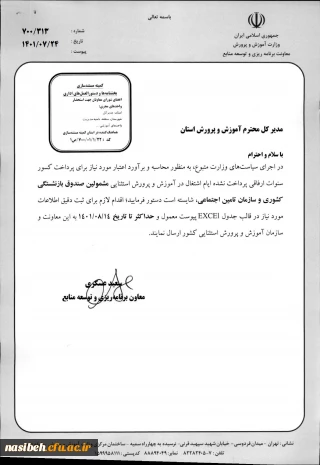 محاسبه اعتبار ایام اشتغال آموزش و پرورش استثنایی