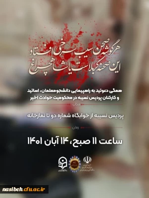 راهپیمایی دانشجو معلمان، اساتید و کارکنان پردیس نسیبه در محکومیت حوادث اخیر 