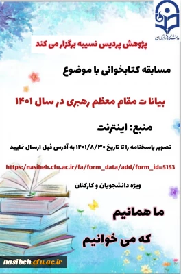 برگزاری مسابقه کتابخوانی