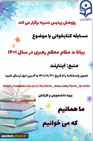 برگزاری مسابقه کتابخوانی