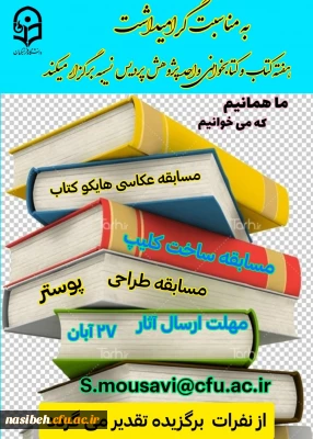 برگزاری مسابقه عکاسی