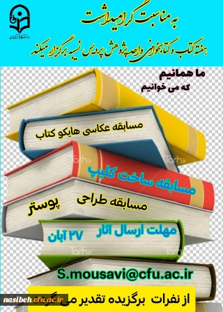 برگزاری مسابقه عکاسی