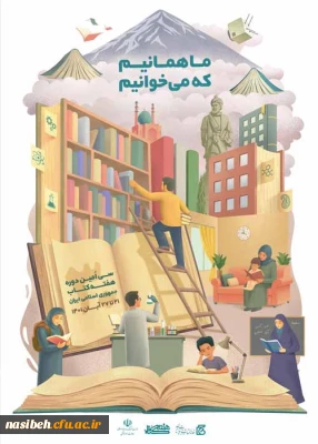 ما همانیم که می خوانیم