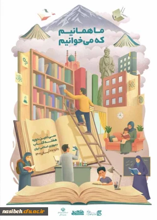 ما همانیم که می خوانیم