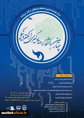 فراخوان جشنواره تولید محتوای اکترونیکی