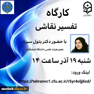 کارگاه تفسیر نقاشی