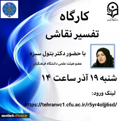 کارگاه تفسیر نقاشی