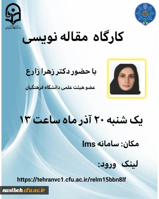 کارگاه مقاله نویسی 