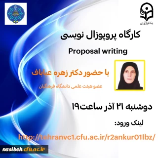 کارگاه پروپوزال نویسی